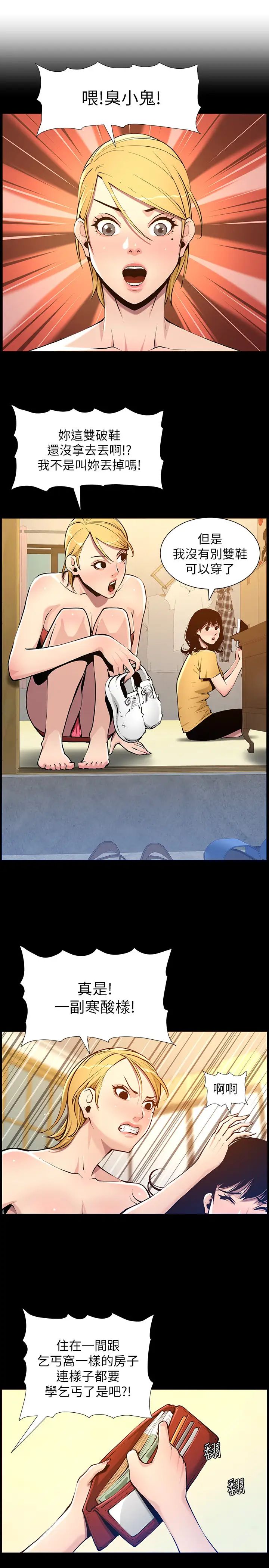姊妹與繼父第101話-為家人付出一切的姊姊