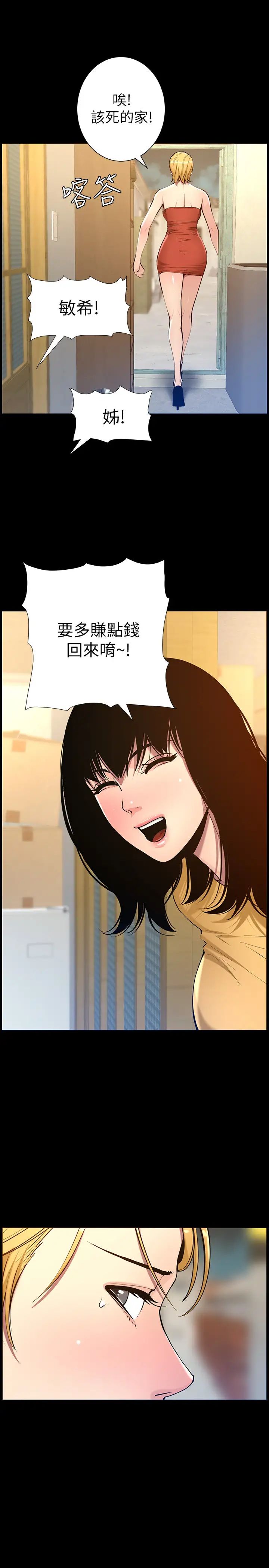 姊妹与继父第101话-为家人付出一切的姊姊