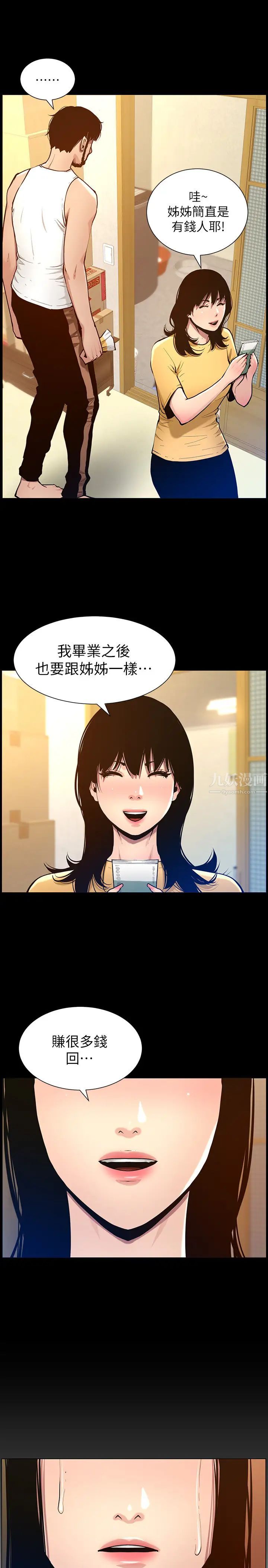 姊妹与继父第101话-为家人付出一切的姊姊