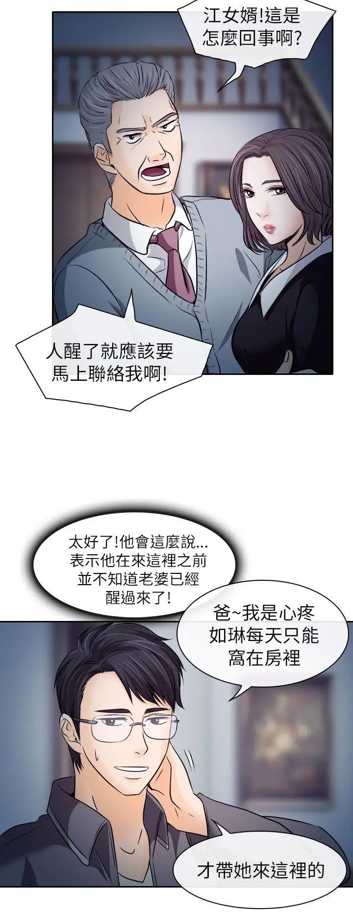 出轨第12话