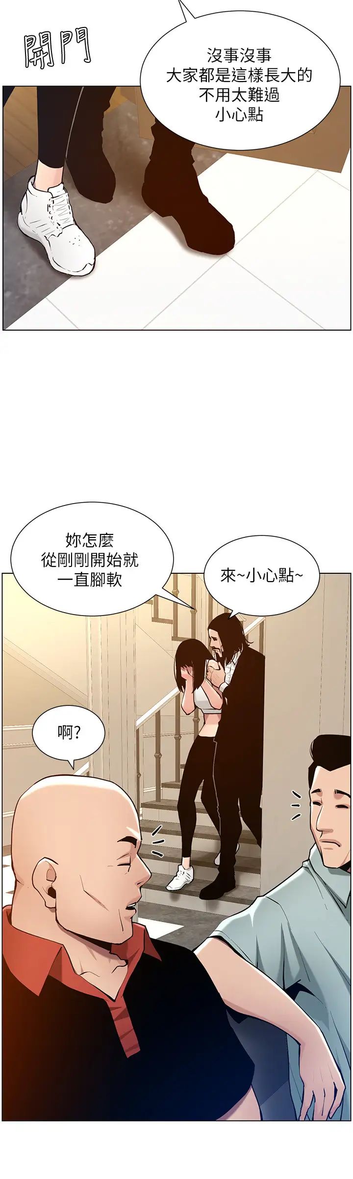 姊妹与继父第101话-为家人付出一切的姊姊
