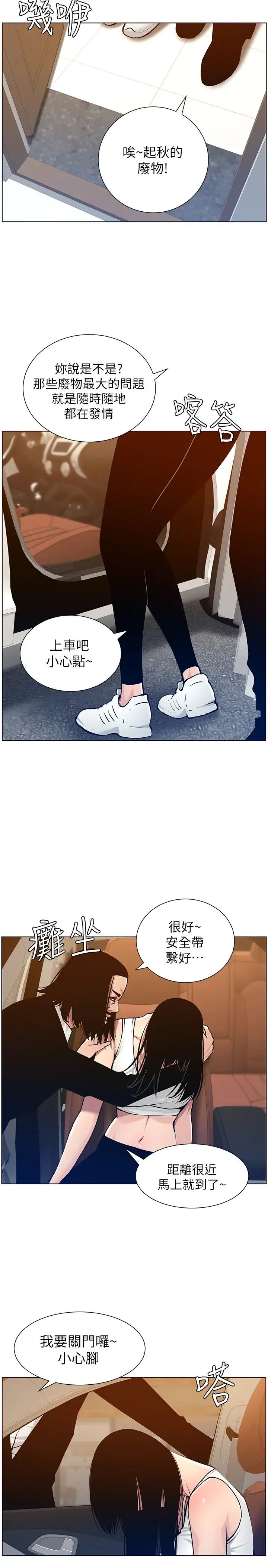 姊妹与继父第101话-为家人付出一切的姊姊