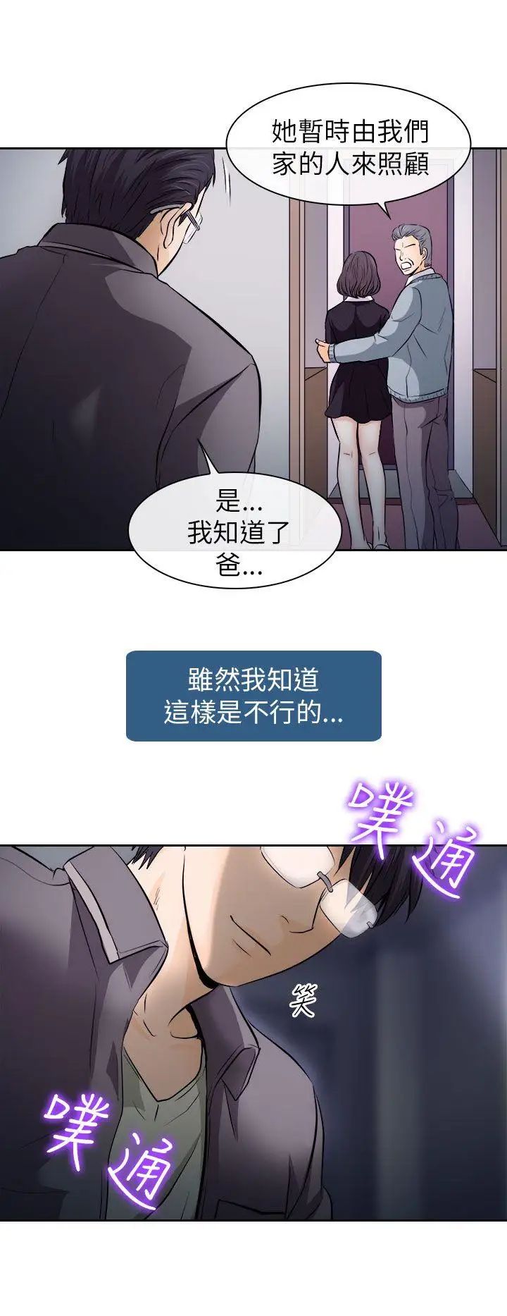 出轨第12话