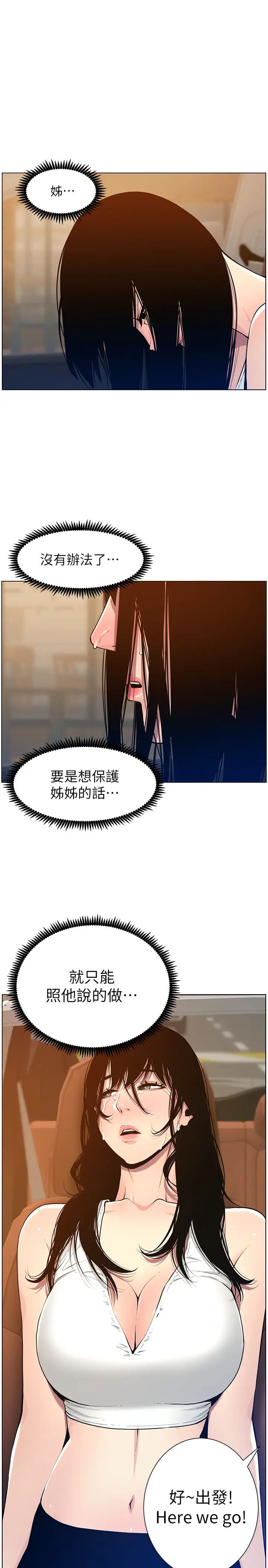 姊妹与继父第101话-为家人付出一切的姊姊