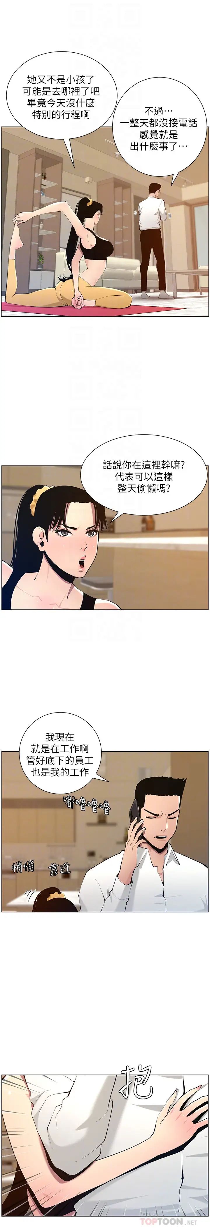 姊妹与继父第102话-袒露无遗的极品胸部