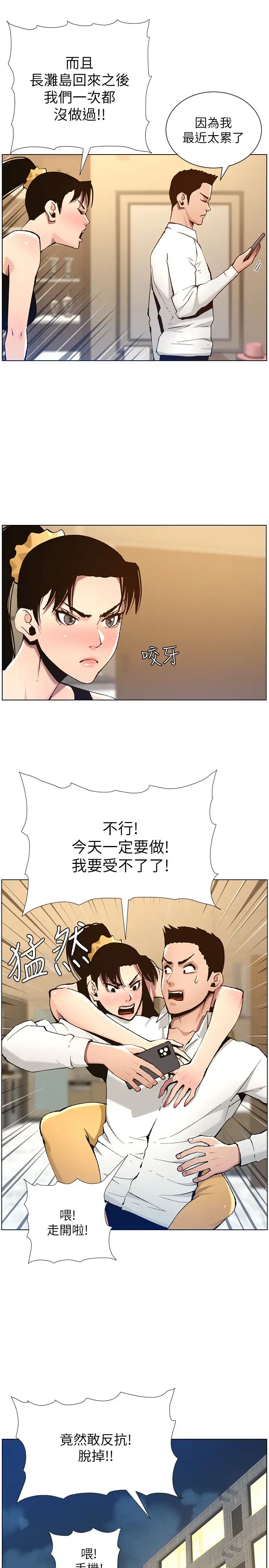 姊妹与继父第102话-袒露无遗的极品胸部