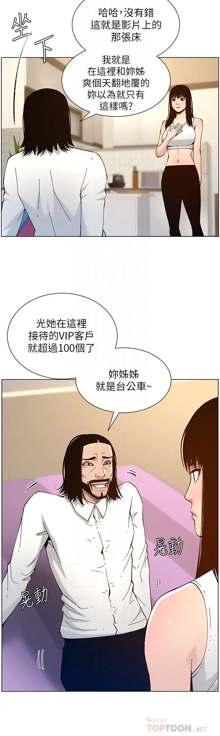 姊妹与继父第102话-袒露无遗的极品胸部