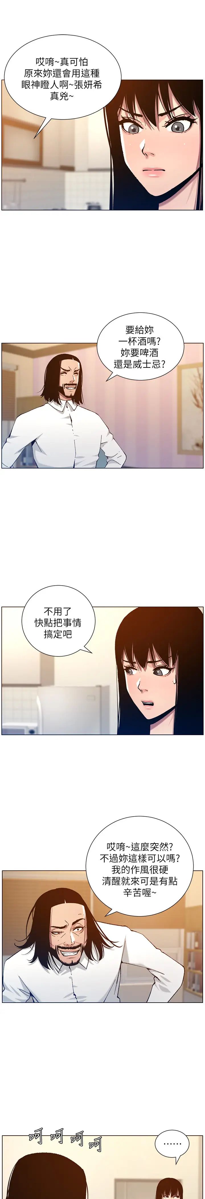 姊妹与继父第102话-袒露无遗的极品胸部