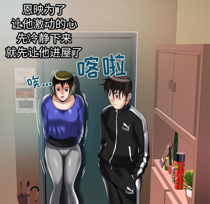 妻子的情人第57话