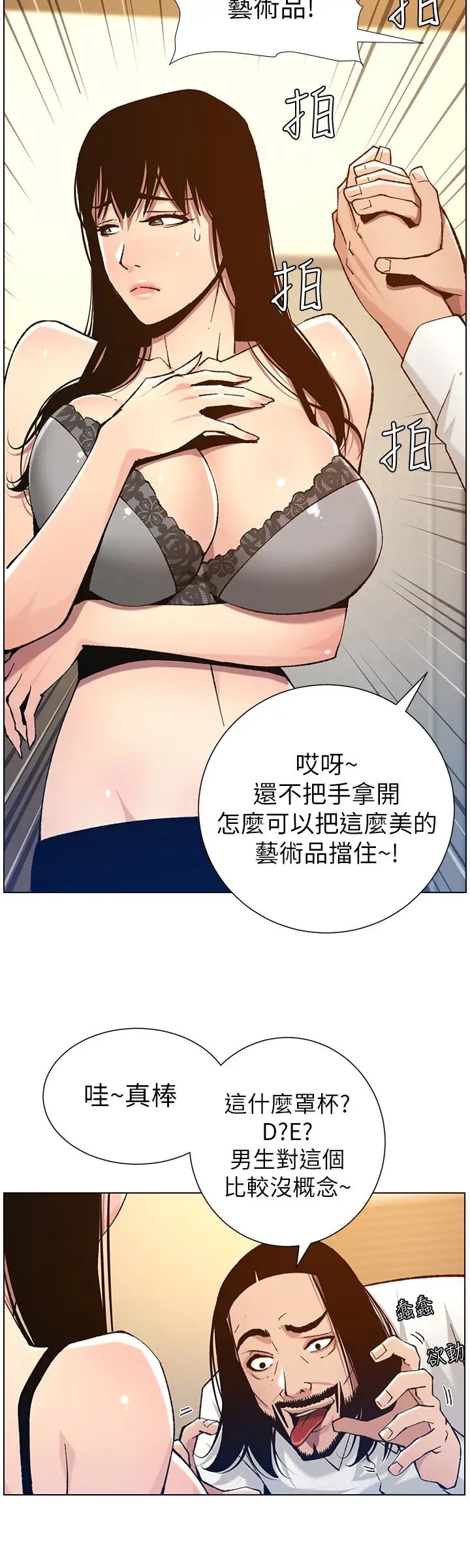姊妹与继父第102话-袒露无遗的极品胸部