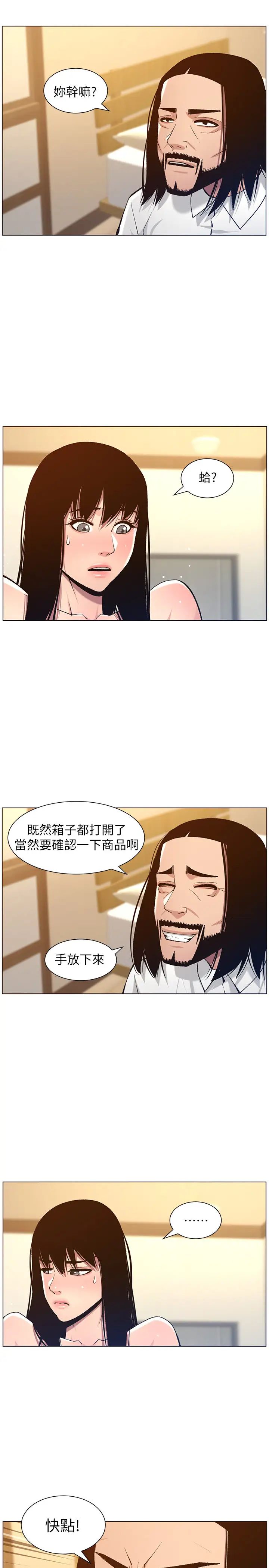 姊妹与继父第102话-袒露无遗的极品胸部