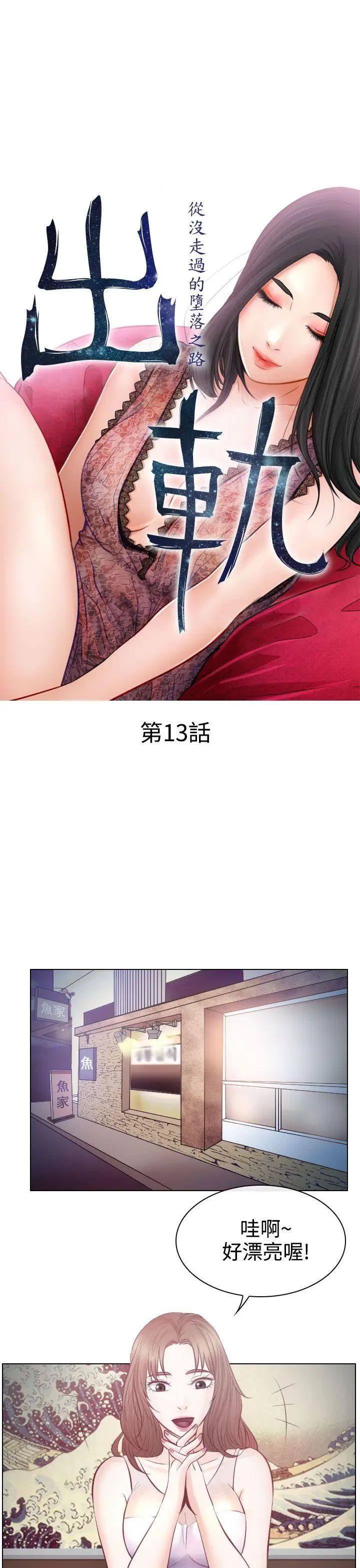 出轨第13话