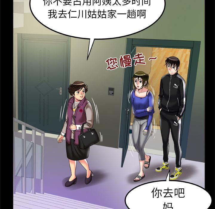 妻子的情人第57话