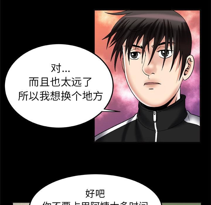 《妻子的情人》第57话