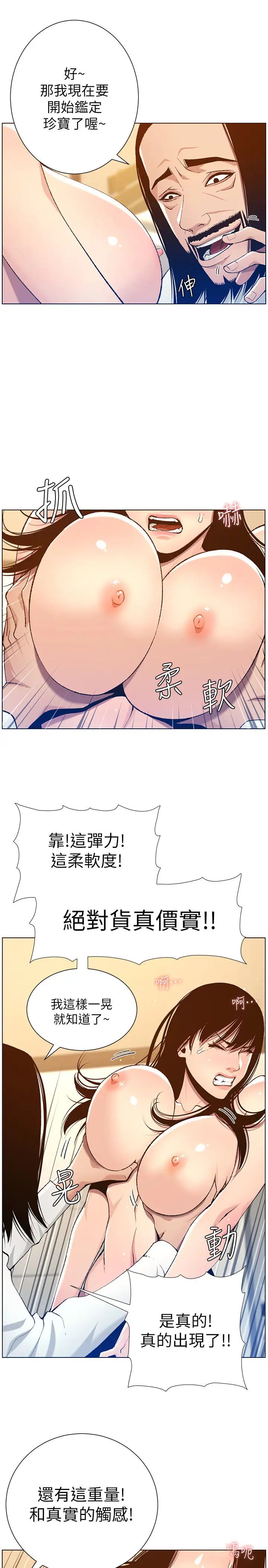 姊妹与继父第103话-诚实反应的身体