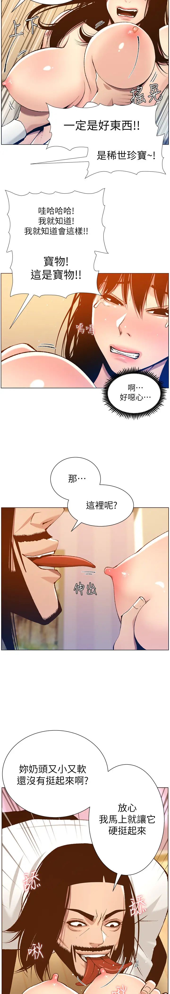 姊妹与继父第103话-诚实反应的身体