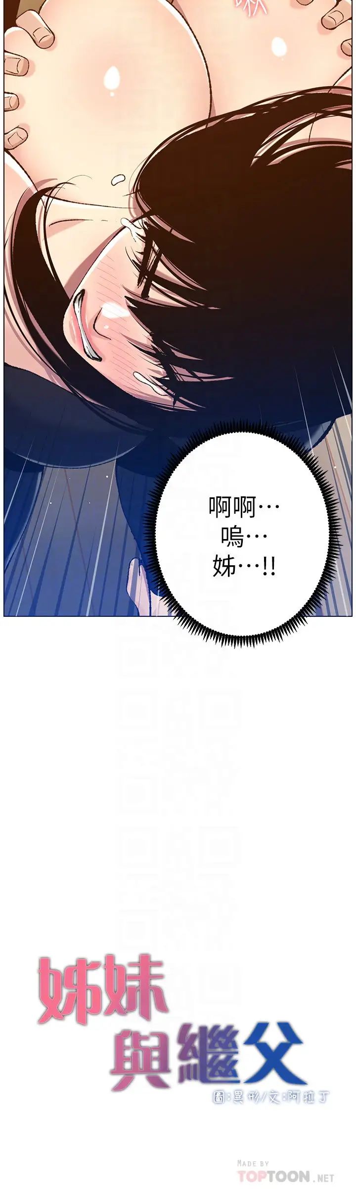 姊妹与继父第103话-诚实反应的身体