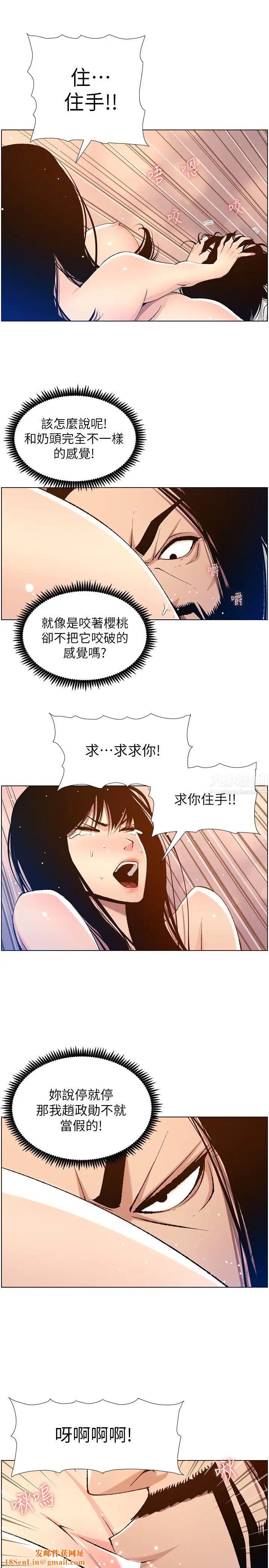 姊妹与继父第103话-诚实反应的身体
