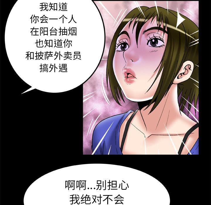 妻子的情人第58话