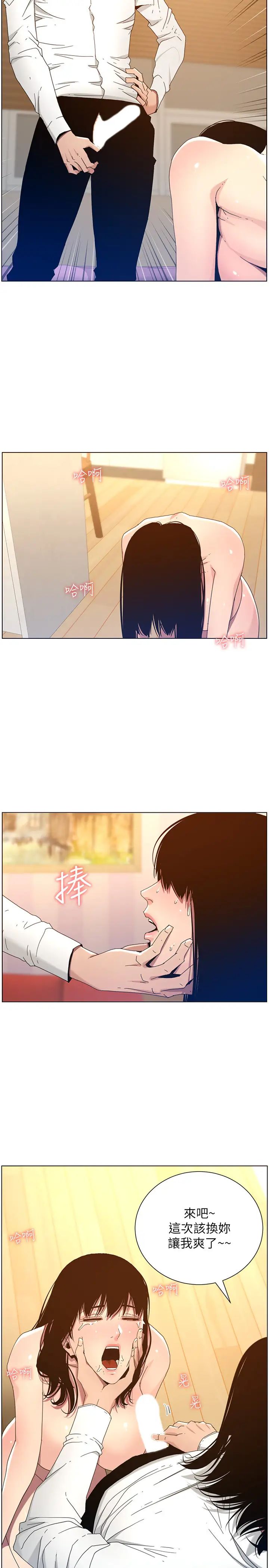 姊妹与继父第103话-诚实反应的身体