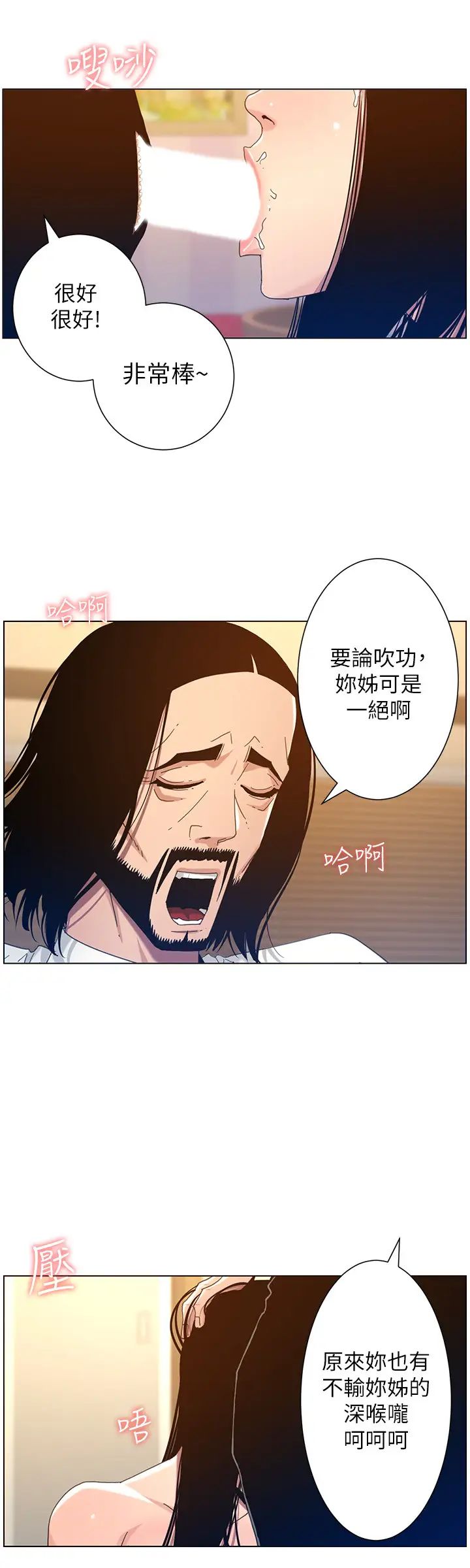 姊妹与继父第103话-诚实反应的身体