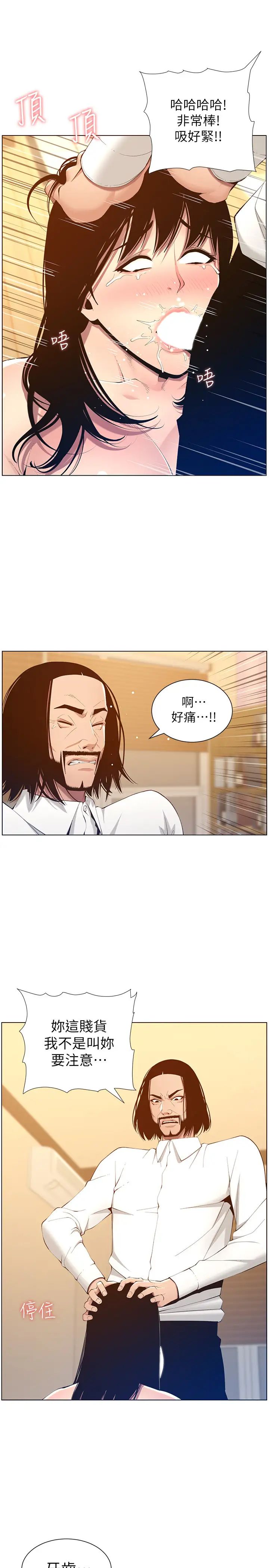 姊妹与继父第103话-诚实反应的身体