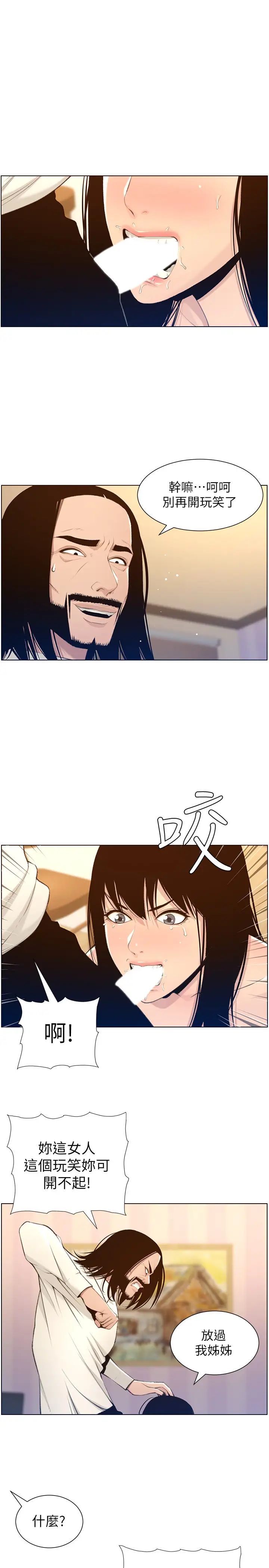 姊妹與繼父第104話-將厭惡之人的老二放嘴裡
