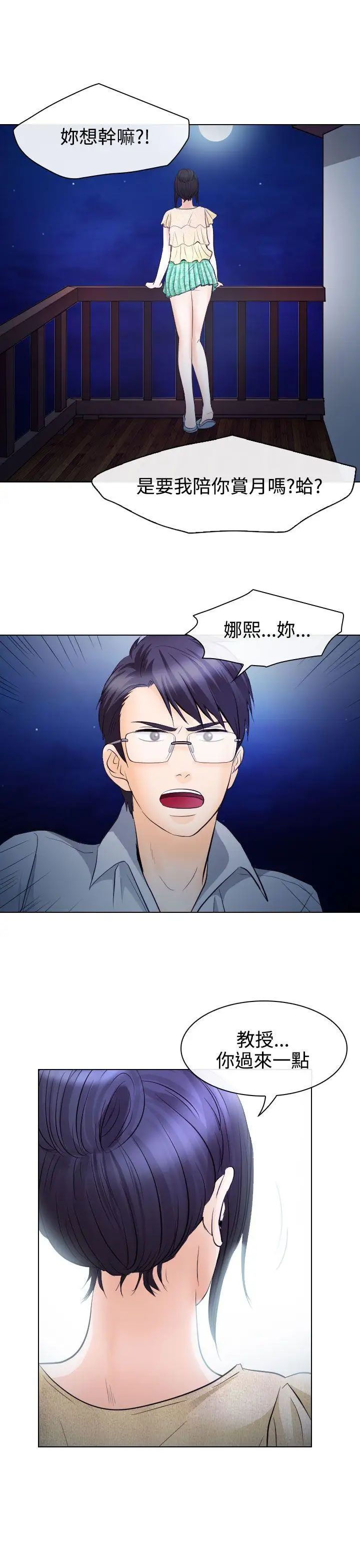 出轨第14话