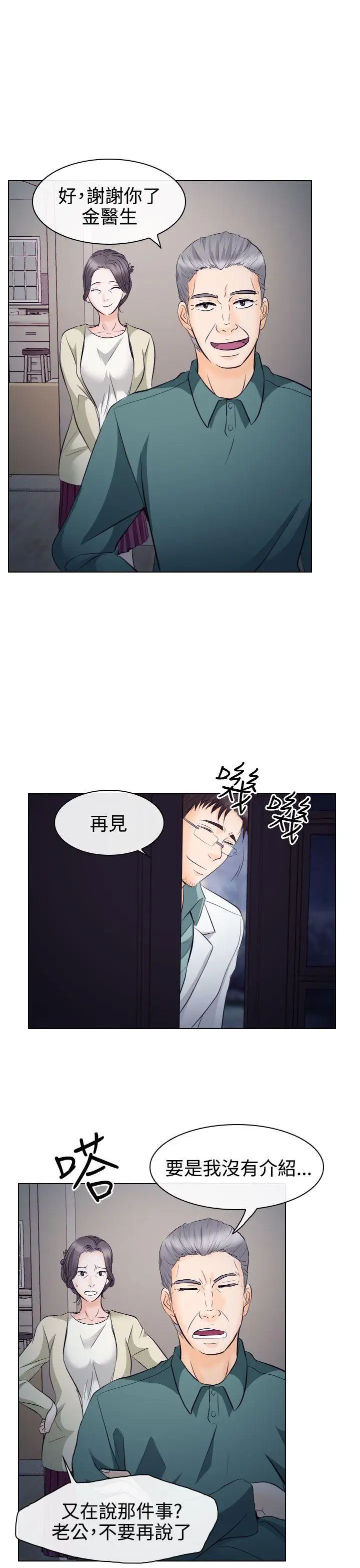 出轨第14话