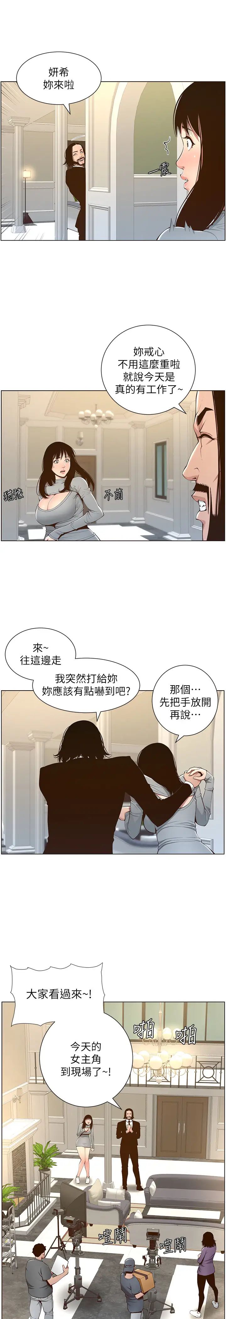 姊妹与继父第105话-无止尽的羞耻行径