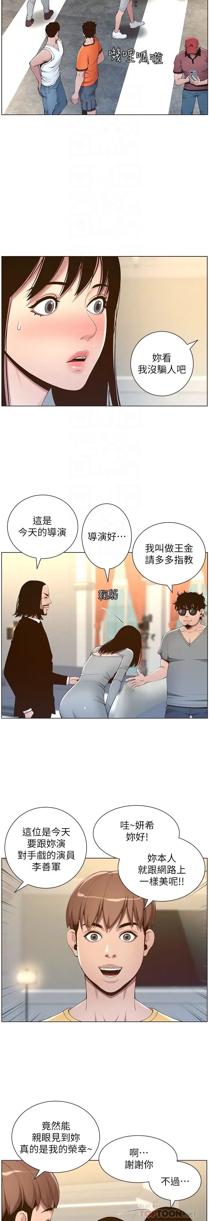 姊妹與繼父第105話-無止盡的羞恥行徑