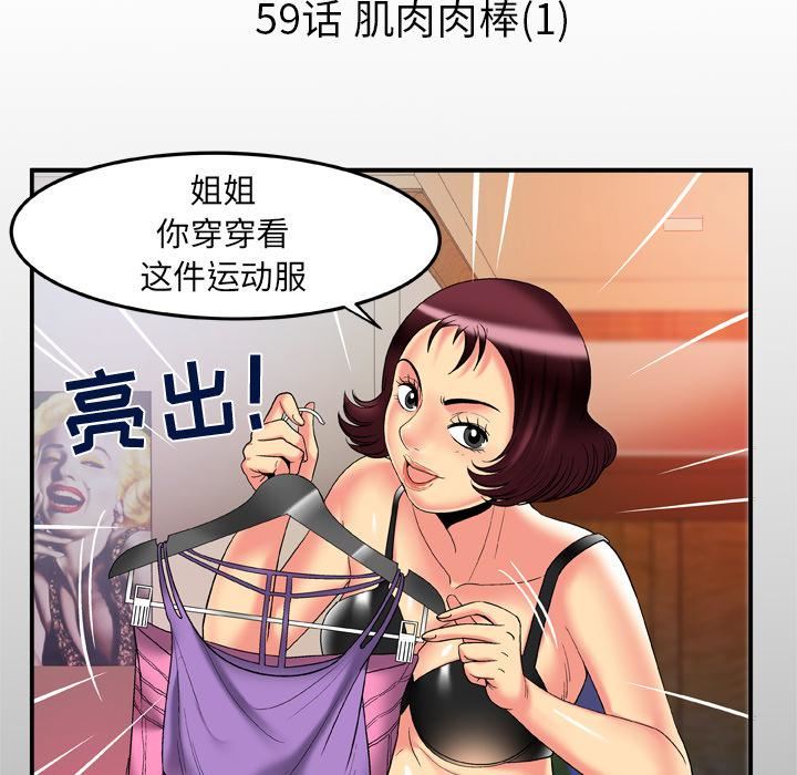 妻子的情人第59话
