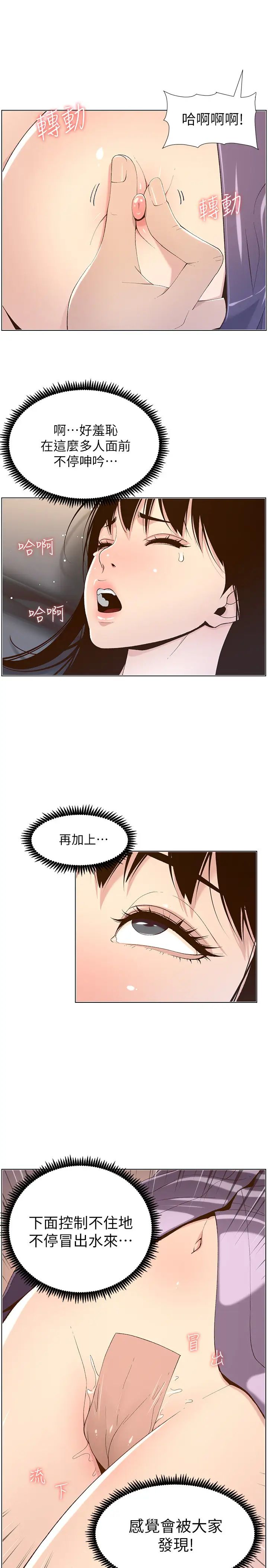 姊妹与继父第106话-这是演戏!要忍耐