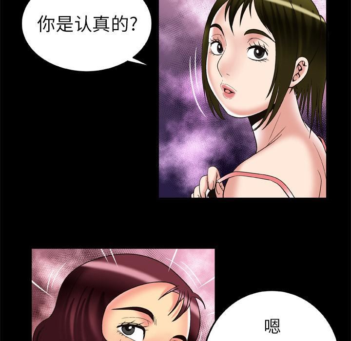 妻子的情人第59话