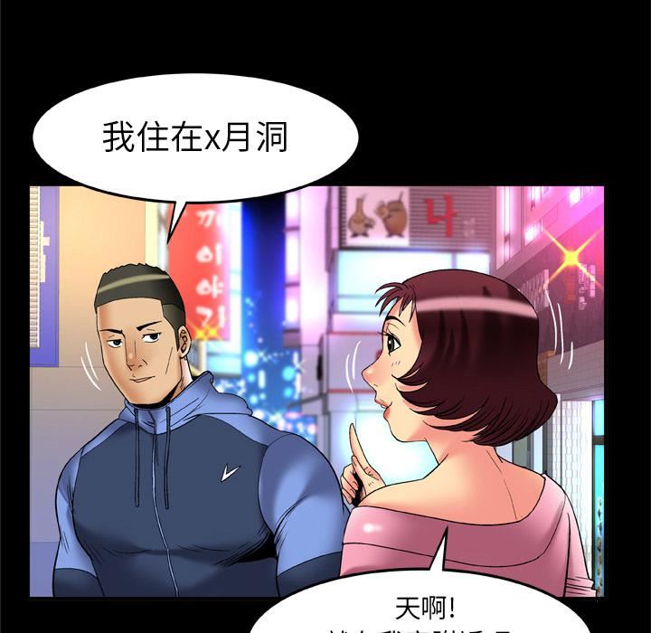 妻子的情人第59话