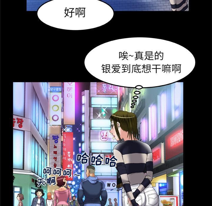 《妻子的情人》第59话