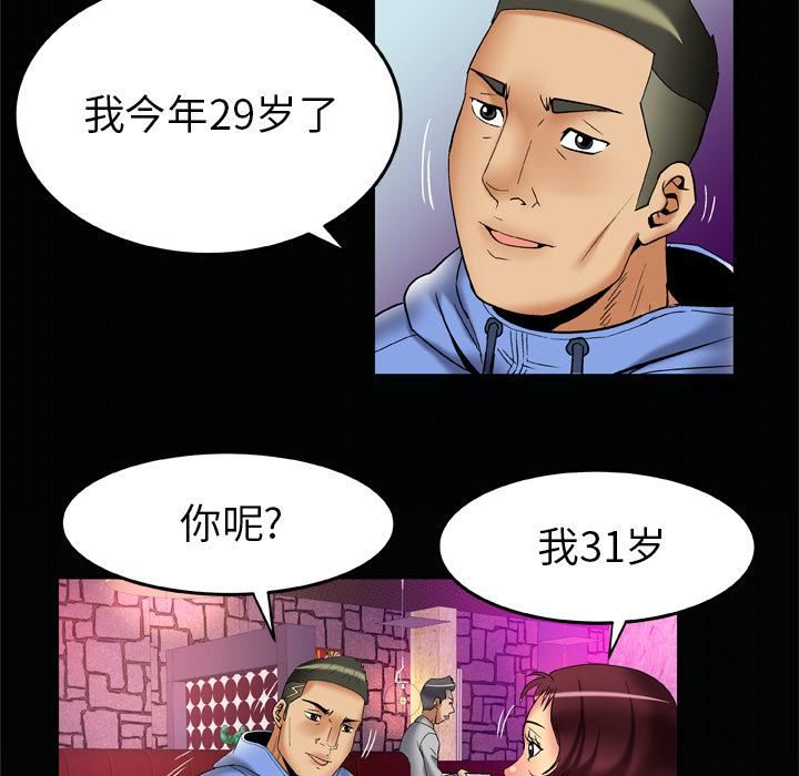 妻子的情人第59话