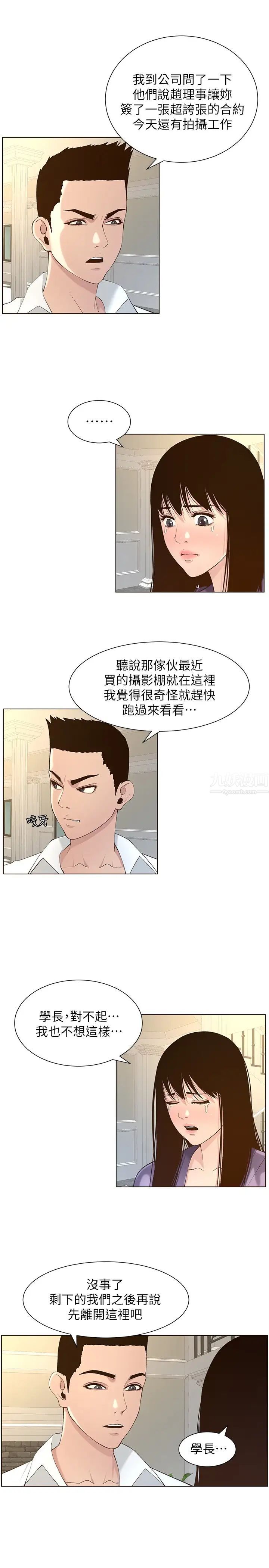 姊妹与继父第108话-我可以喜欢你吗?