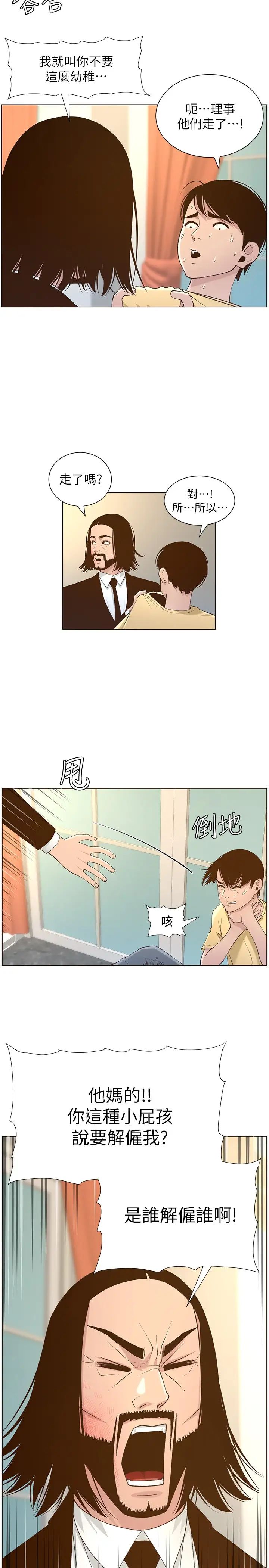 姊妹与继父第108话-我可以喜欢你吗?