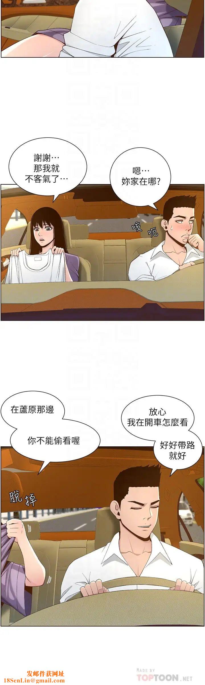 姊妹与继父第108话-我可以喜欢你吗?