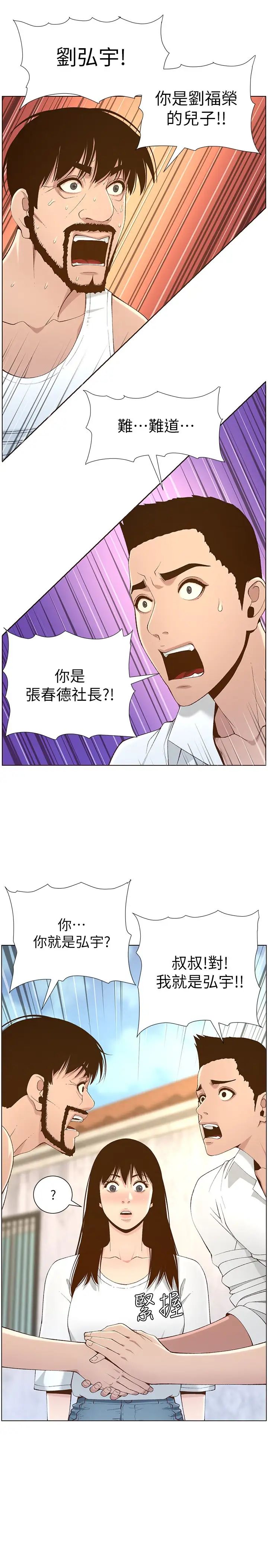 姊妹与继父第109话-意外与仇敌的儿子见面