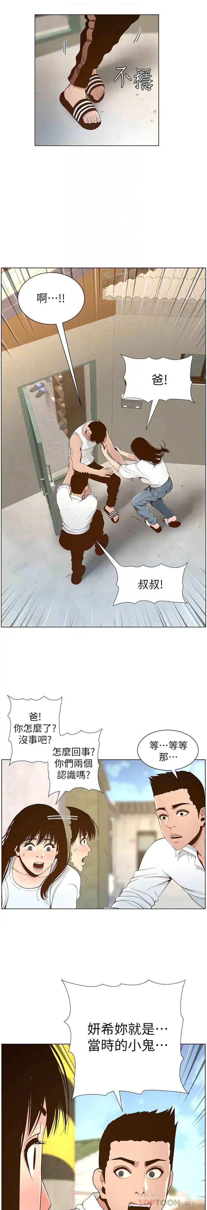 姊妹與繼父第109話-意外與仇敵的兒子見面