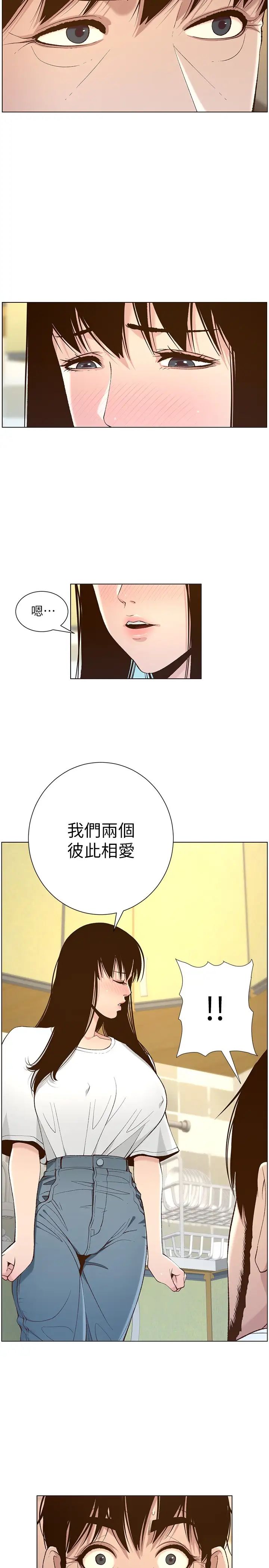 姊妹与继父第109话-意外与仇敌的儿子见面