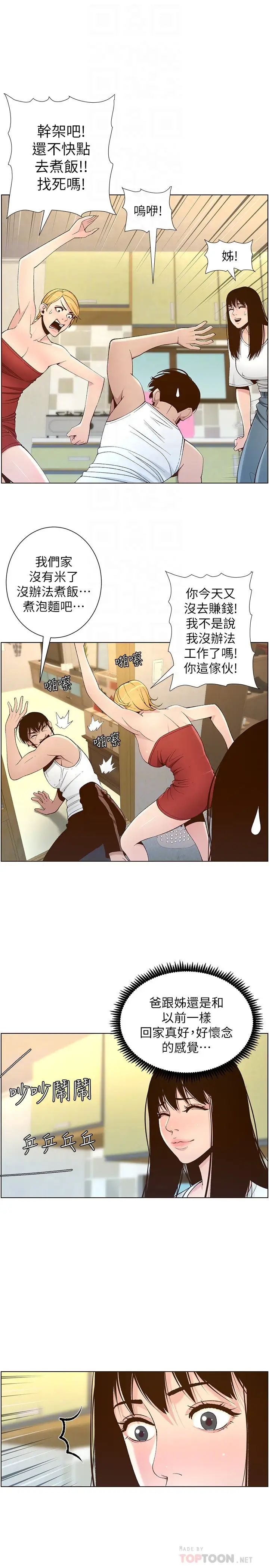 姊妹与继父第109话-意外与仇敌的儿子见面