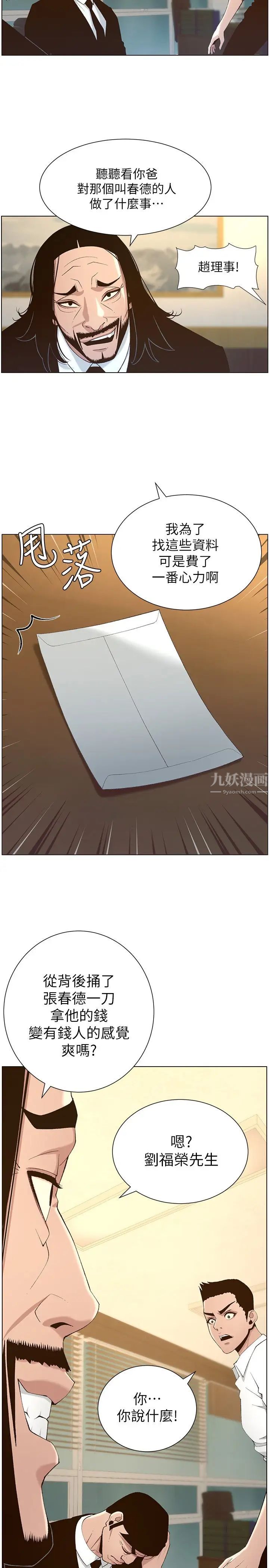 姊妹与继父第110话-发现家里秘密的妍希