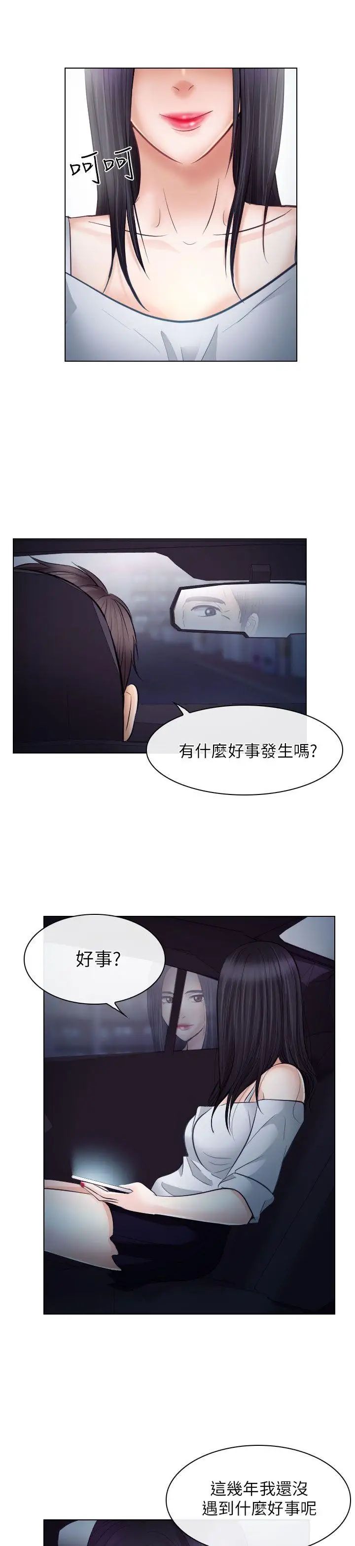 出轨第20话