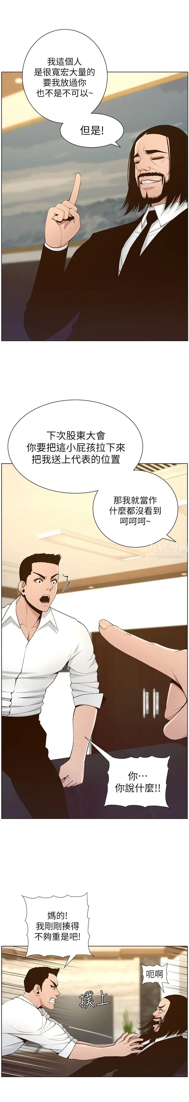 姊妹與繼父第110話-發現家裡秘密的妍希