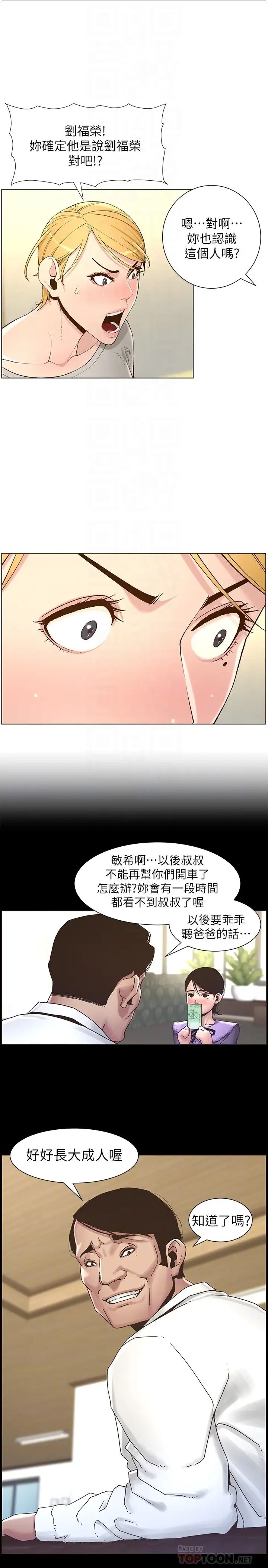 姊妹与继父第110话-发现家里秘密的妍希