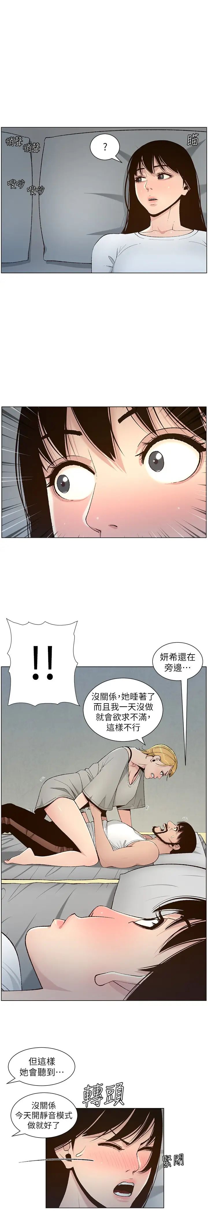 姊妹与继父第110话-发现家里秘密的妍希