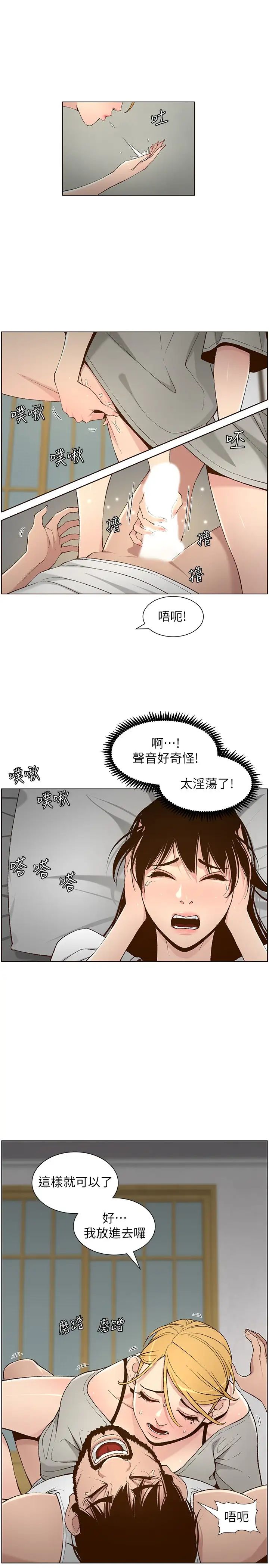 姊妹与继父第110话-发现家里秘密的妍希